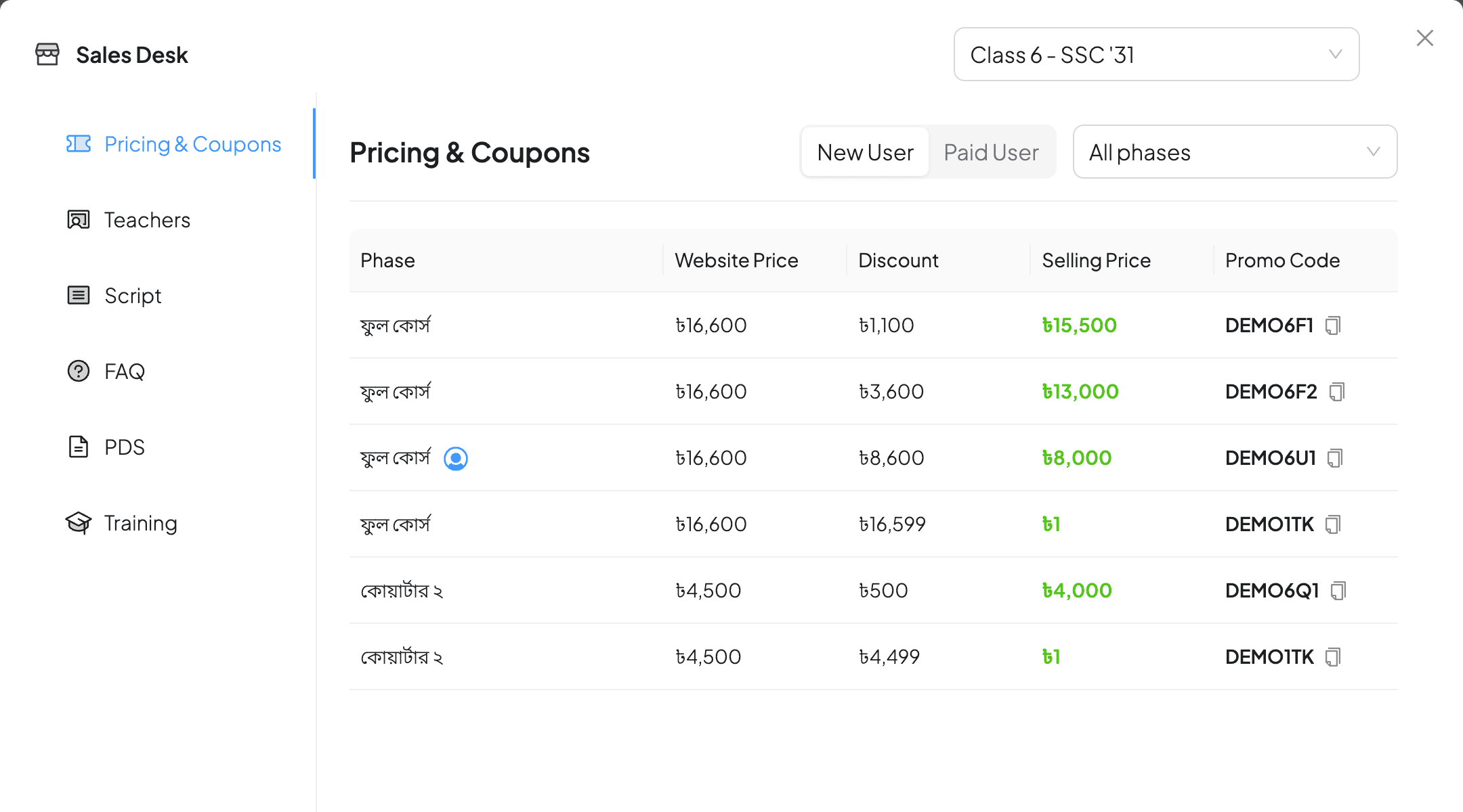 Sales Desk Pricing & Coupons section